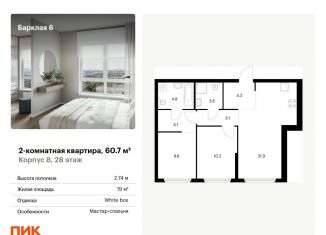 2-комнатная квартира на продажу, 60.7 м2, Москва, район Филёвский Парк