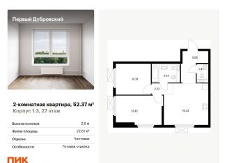 2-комнатная квартира на продажу, 52.4 м2, Москва, Южнопортовый район