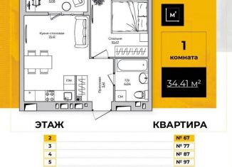 Продается однокомнатная квартира, 34.4 м2, Калужская область, Счастливая улица, 3