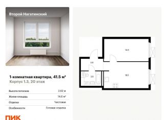1-комнатная квартира на продажу, 41.5 м2, Москва, метро Нагатинская