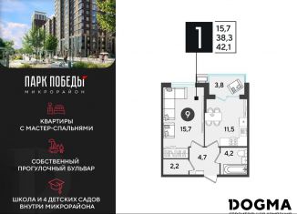 Продажа 1-комнатной квартиры, 42.1 м2, Краснодар, Прикубанский округ