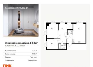 Трехкомнатная квартира на продажу, 84.8 м2, Москва, метро Южная