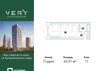 Продажа квартиры студии, 40 м2, Москва, район Марфино