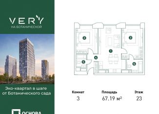 Продаю трехкомнатную квартиру, 67.2 м2, Москва, СВАО