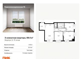 3-комнатная квартира на продажу, 69.4 м2, Москва, Красноказарменная улица, 15к1, район Лефортово
