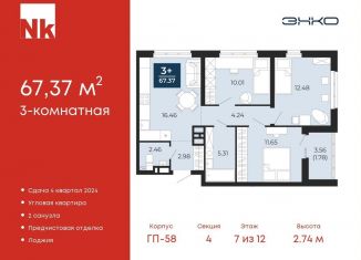 Продается 3-комнатная квартира, 67.4 м2, Тюменская область, улица Лермонтова, 8