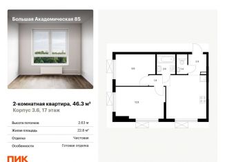 Продам 2-комнатную квартиру, 46.3 м2, Москва, станция Лихоборы