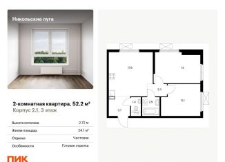 Продаю 2-комнатную квартиру, 52.2 м2, Москва, метро Бульвар Адмирала Ушакова
