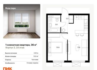 Однокомнатная квартира на продажу, 36 м2, Московская область, жилой комплекс Яуза Парк, 1