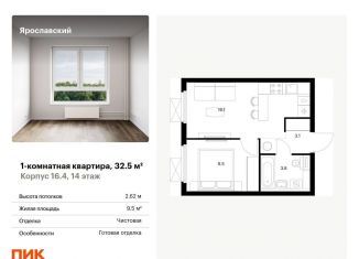 Продам однокомнатную квартиру, 32.5 м2, Мытищи, ЖК Ярославский