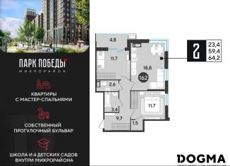 Продам 2-комнатную квартиру, 64.2 м2, Краснодар