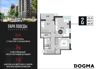 Продам 2-комнатную квартиру, 64.9 м2, Краснодар