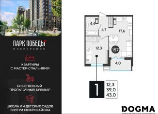 Продаю однокомнатную квартиру, 43 м2, Краснодарский край