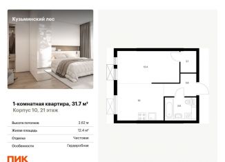 1-комнатная квартира на продажу, 31.7 м2, Котельники