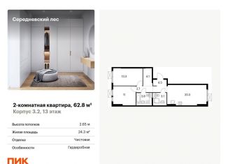 2-комнатная квартира на продажу, 62.8 м2, Москва