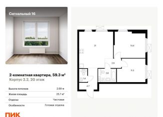 Двухкомнатная квартира на продажу, 59.3 м2, Москва, метро Владыкино