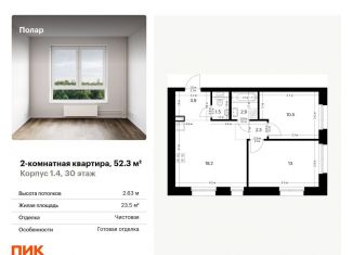 Продается 2-комнатная квартира, 52.3 м2, Москва, метро Медведково, жилой комплекс Полар, 1.4