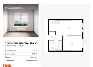 Продажа 1-ком. квартиры, 33.5 м2, Московская область