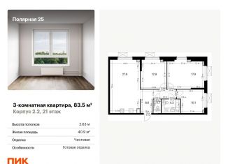 Продам 3-комнатную квартиру, 83.5 м2, Москва, жилой комплекс Полярная 25, 2.2