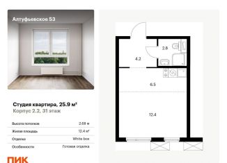 Продается квартира студия, 25.9 м2, Москва, метро Бибирево
