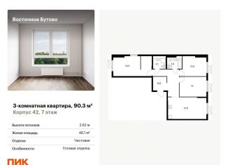 Продажа 3-комнатной квартиры, 90.3 м2, Московская область, жилой комплекс Восточное Бутово, 42