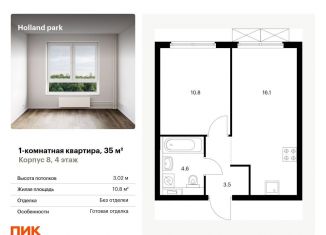 Продажа 1-комнатной квартиры, 35 м2, Москва, ЖК Холланд Парк, жилой комплекс Холланд Парк, к8