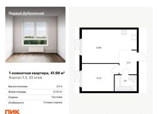 Продам однокомнатную квартиру, 42 м2, Москва, Южнопортовый район