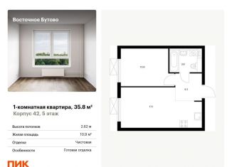 Продается 1-ком. квартира, 35.8 м2, рабочий посёлок Боброво, жилой комплекс Восточное Бутово, 42