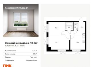 Продается 2-комнатная квартира, 48.4 м2, Москва, метро Царицыно