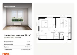 Продается двухкомнатная квартира, 52.2 м2, Московская область