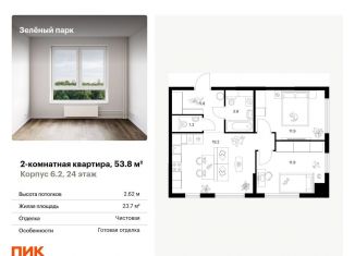 Двухкомнатная квартира на продажу, 53.8 м2, Москва, жилой комплекс Зелёный Парк, 6.2