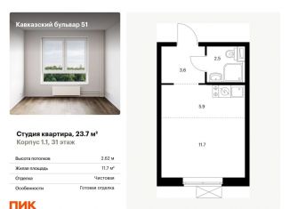 Квартира на продажу студия, 23.7 м2, Москва, район Царицыно