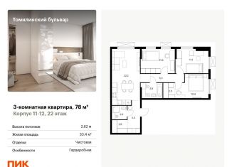 Продажа 3-ком. квартиры, 78 м2, Котельники