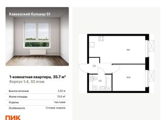Продаю 1-комнатную квартиру, 35.7 м2, Москва, метро Кантемировская