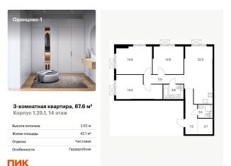 Продается 3-ком. квартира, 87.6 м2, Одинцово, жилой комплекс Одинцово-1, к1.25.1, ЖК Одинцово-1
