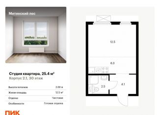 Квартира на продажу студия, 25.4 м2, Москва, район Митино
