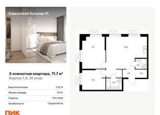 2-комнатная квартира на продажу, 71.7 м2, Москва, метро Кантемировская