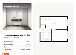 Продам 1-комнатную квартиру, 32.2 м2, Москва, ЖК Люблинский Парк