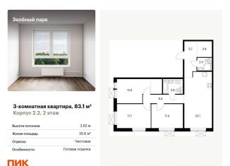 Продажа 3-комнатной квартиры, 83.1 м2, Зеленоград, Георгиевский проспект, 27к1