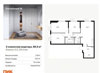 Продаю трехкомнатную квартиру, 80.4 м2, Москва, метро Владыкино