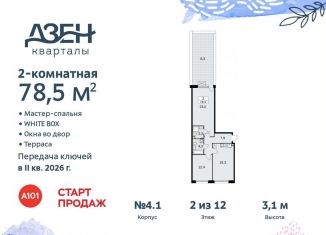 Продается двухкомнатная квартира, 78.5 м2, Москва