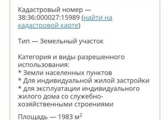 Продается участок, 20 сот., Иркутск, улица Варламова, 88, Свердловский округ