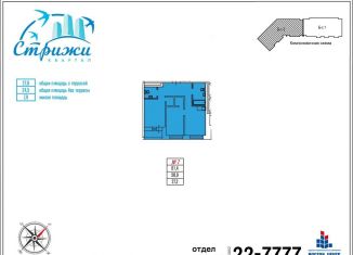 Продается двухкомнатная квартира, 61.4 м2, Иркутская область, квартал Стрижи, 14