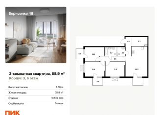 Продажа 3-комнатной квартиры, 88.9 м2, Приморский край