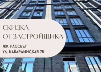 Продам 2-комнатную квартиру, 64.4 м2, Нальчик, Кабардинская улица, 55, район Центр
