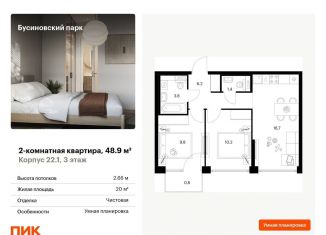 Продаю двухкомнатную квартиру, 48.9 м2, Москва, метро Ховрино