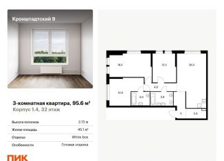 Продажа трехкомнатной квартиры, 95.6 м2, Москва, Кронштадтский бульвар, к1/4, метро Водный стадион