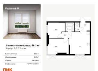 Продаю 2-комнатную квартиру, 48.3 м2, Москва, улица Руставели, 16к1
