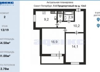 Продажа 2-ком. квартиры, 54.5 м2, Санкт-Петербург, 5-й Предпортовый проезд, 12к2, 5-й Предпортовый проезд