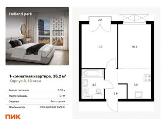 Продажа 1-комнатной квартиры, 35.2 м2, Москва, ЖК Холланд Парк